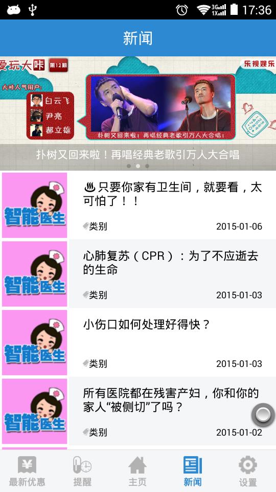 智能医生