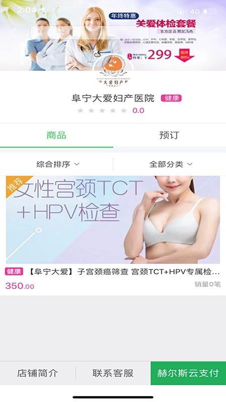 赫尔斯云截图