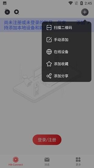 Hik-Connect