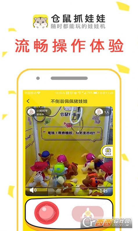 仓鼠抓娃娃