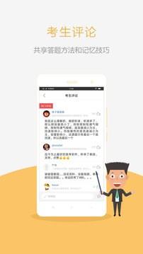 执业医师真题截图