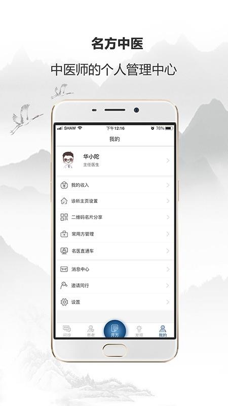 名方中医截图