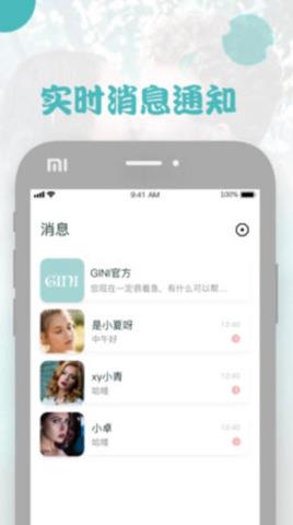 Gini社交截图