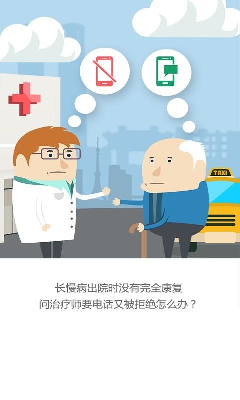 康复宝医师端