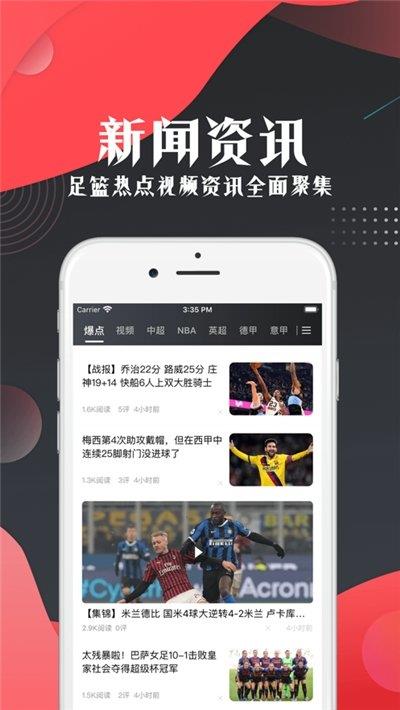 9i看球安卓版截图
