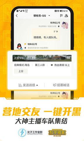 和平营地内测版截图