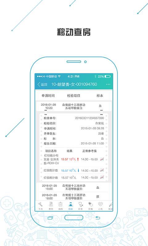 纷享医疗截图