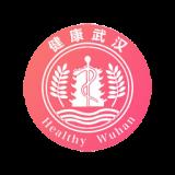 健康武汉护理端