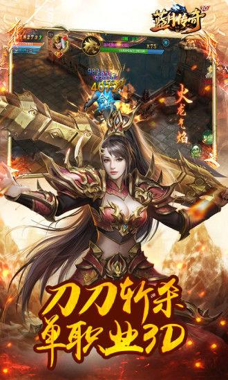 蓝月传奇3d腾讯版本截图