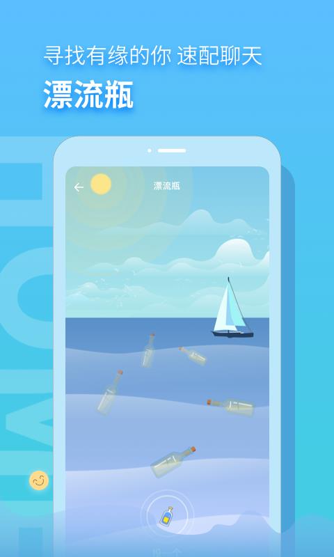 音麦漂流瓶截图
