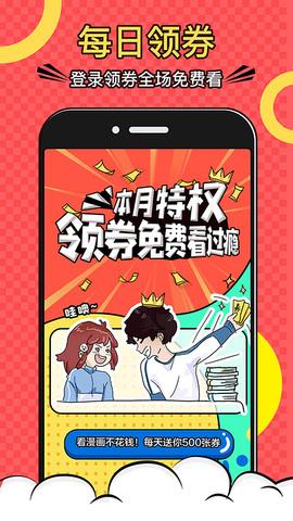 好看漫画大全免费阅读截图