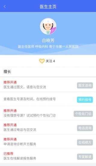 南宁智慧健康截图