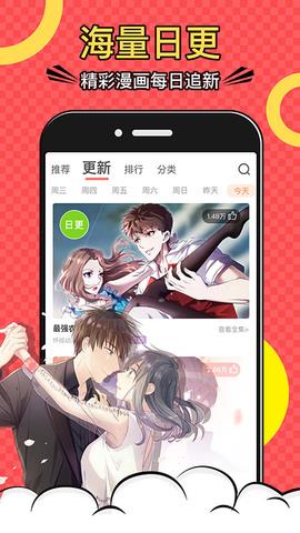 好看漫画大全免费阅读截图