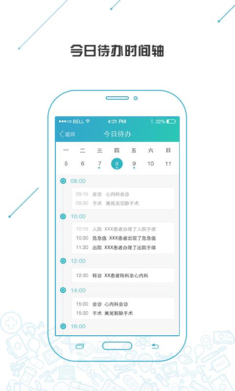纷享医疗截图