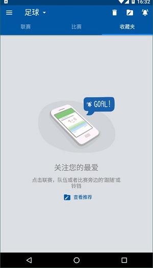 SofaScore安卓版截图