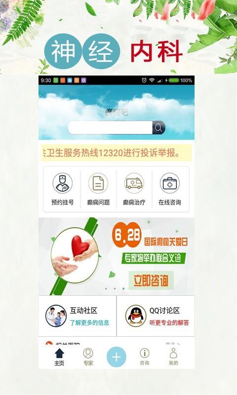 癫痫吧