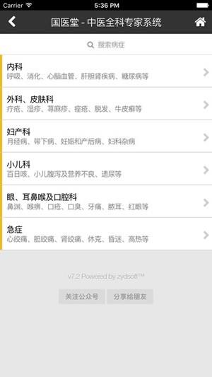 国医堂截图