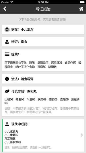 国医堂截图