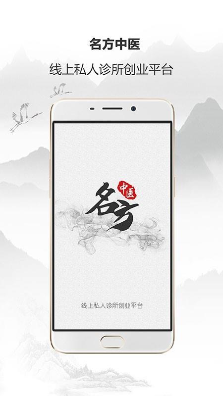 名方中医截图