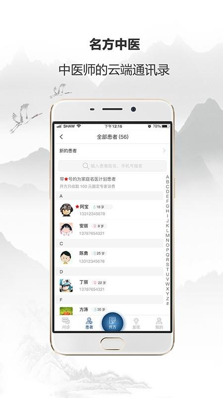 名方中医截图