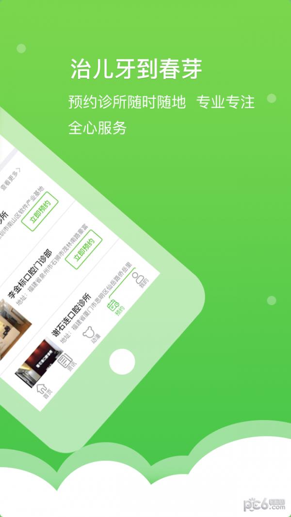 春芽宝贝截图