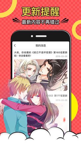 好看漫画大全免费阅读截图