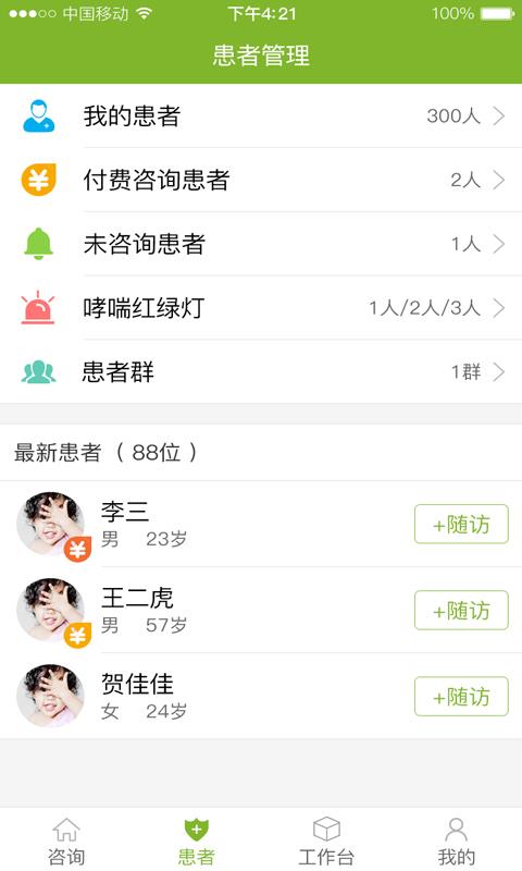费医生截图