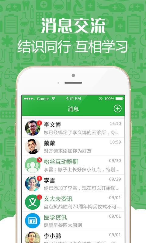 义大夫医生版截图