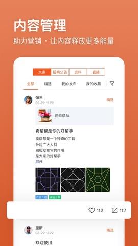 卖帮帮截图