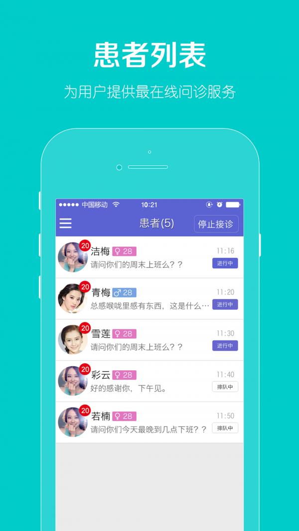 亿诊医生版截图