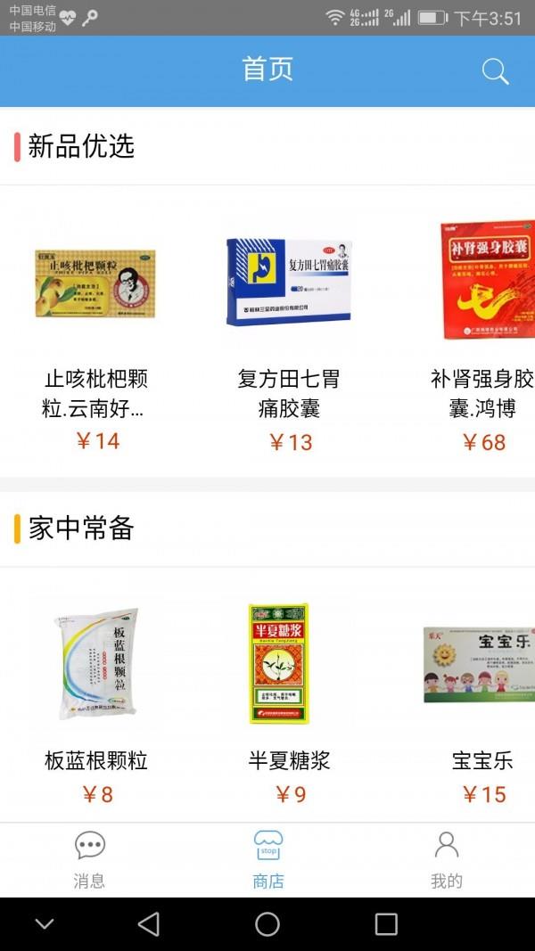 中华药康截图