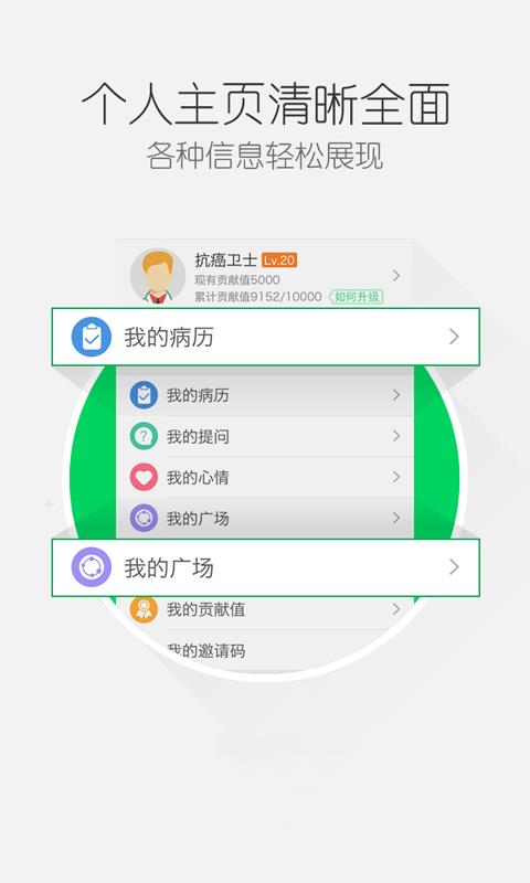 抗癌卫士截图