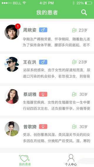 慢病医生截图