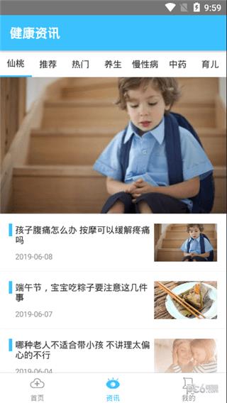 健康仙桃截图