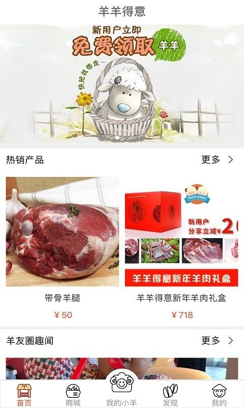 羊羊得意截图