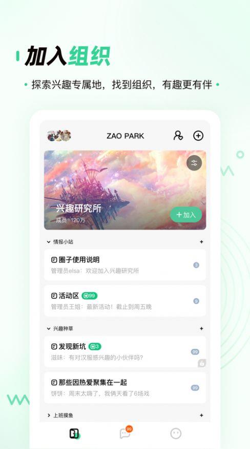 ZAOPARK截图