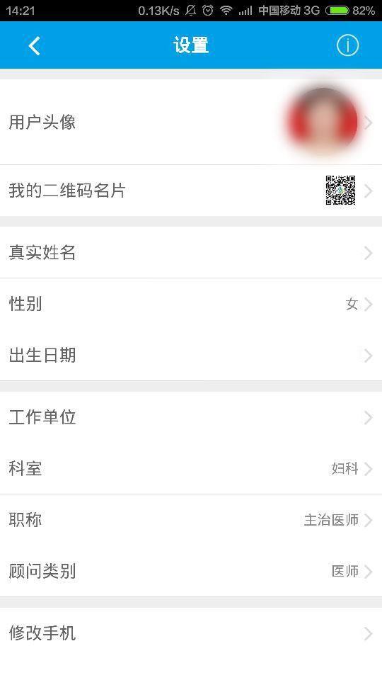 医社荟截图