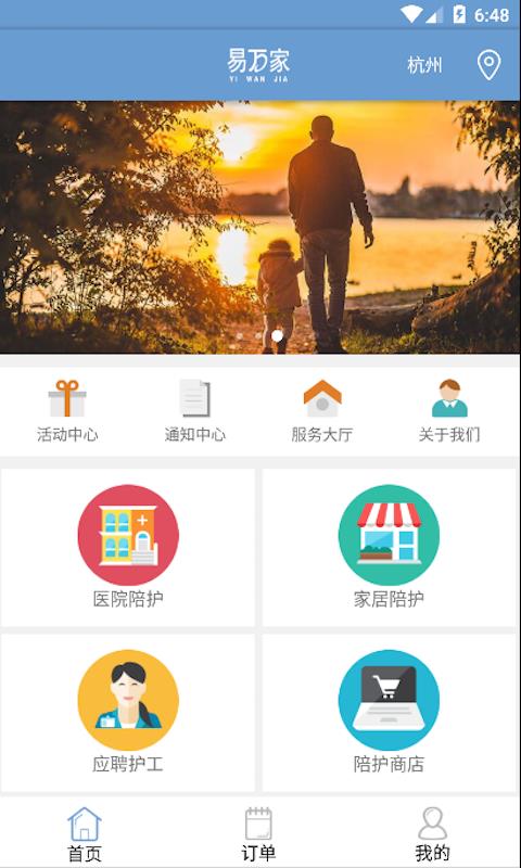 易万家截图