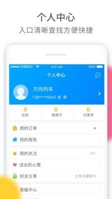 百纬健康截图