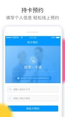 百纬健康截图
