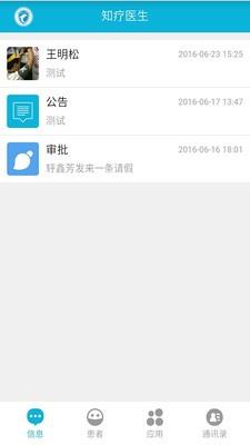 知疗医生截图