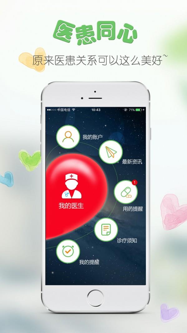 医易网患者端截图