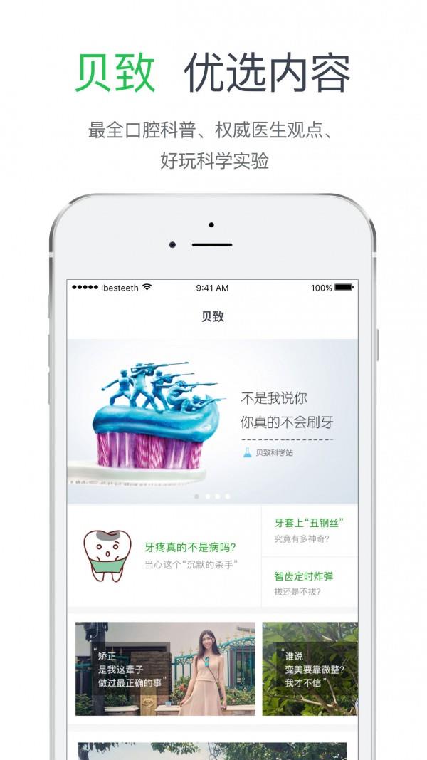 贝致截图