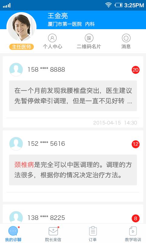 上门康复医护