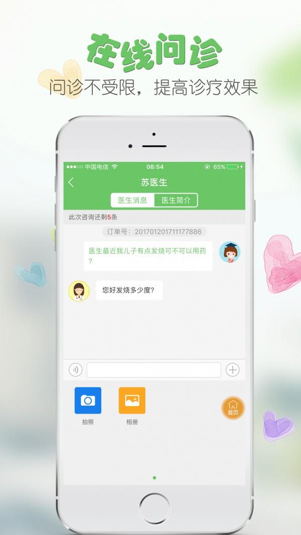 医易网患者端截图
