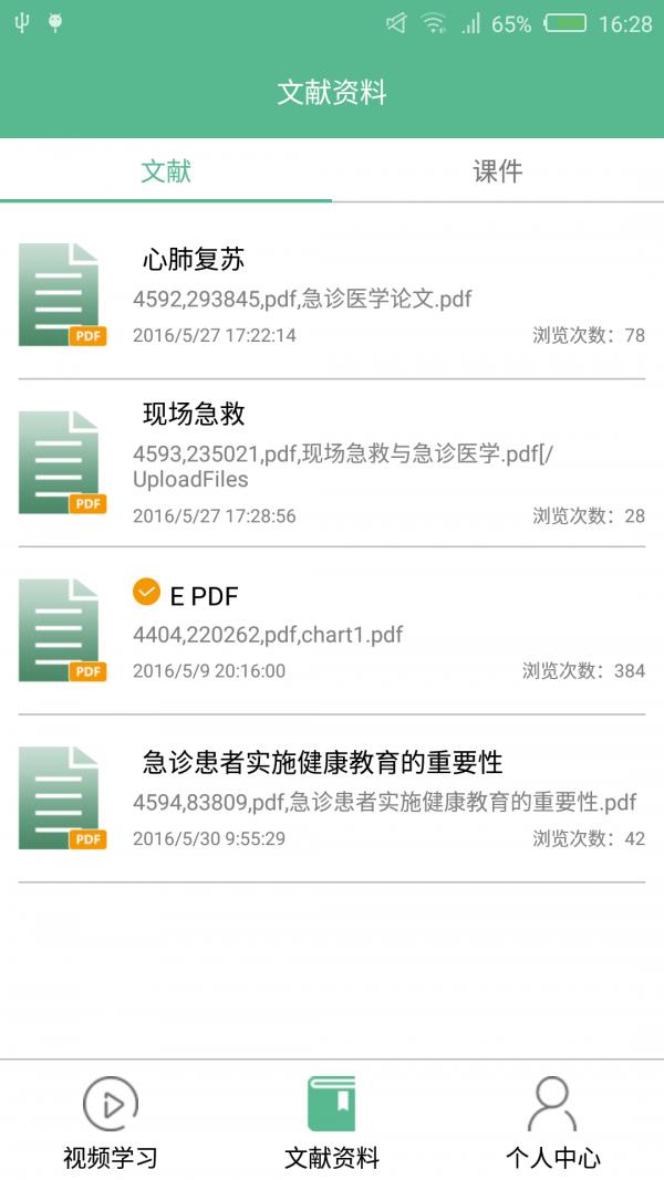 协和急诊教育截图