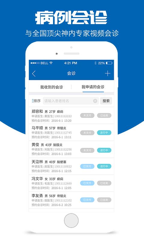 神内疑难病截图