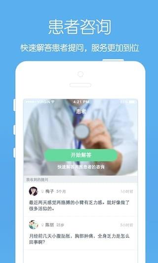 e道健康医生版截图