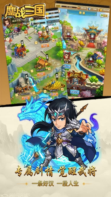 鏖战三国破解版