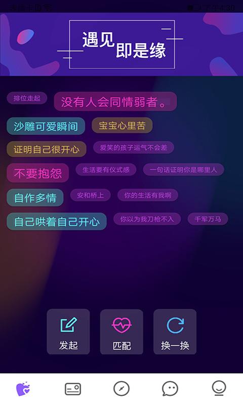 爱零交友截图